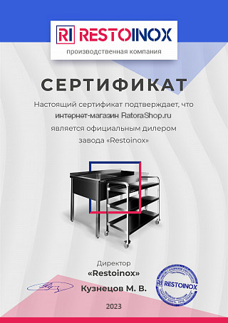 Сертификат Restoinox