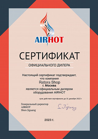 Сертификат Airhot