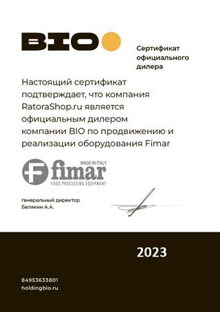 Сертификат Fimar