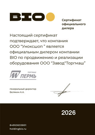 Сертификат Пермь ТоргМаш