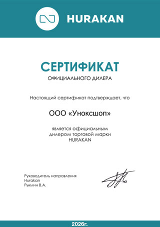 Сертификат Hurakan