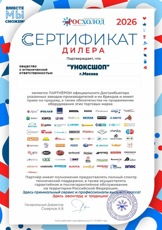 Сертификат РосХолод