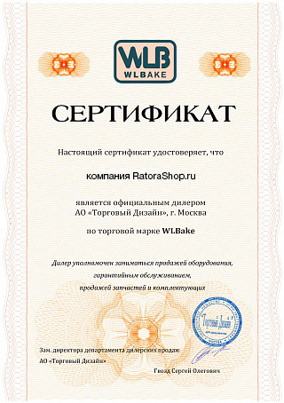 Сертификат WL Bake