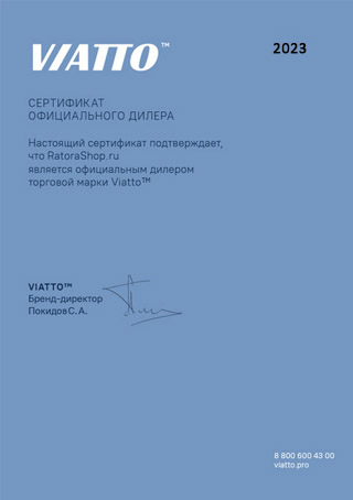Сертификат Viatto
