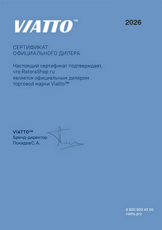 Сертификат Viatto