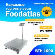Весы торговые Foodatlas ВТН-1000 напольные (1000 кг/500 гр)