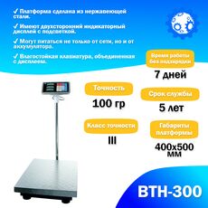Весы торговые Foodatlas ВТН-300 напольные (300 кг/100 гр)