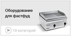 Фастфуд