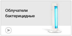 Лампы бактерицидные Лампы бактерицидные