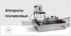Пончиковые аппараты Пончиковые аппараты