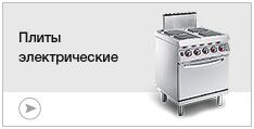 Плиты электрические