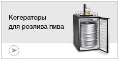 Кегераторы для розлива пива Кегераторы для розлива пива