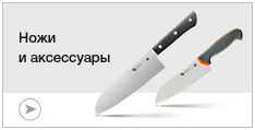 Ножи и аксессуары