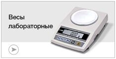Весы лабораторные