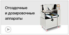 Отсадочные и дозировочные аппараты