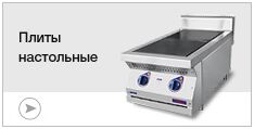 Плиты настольные Плиты настольные