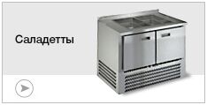 Саладетты Саладетты