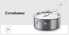 Сотейники