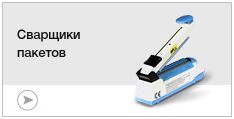 Сварщики пакетов
