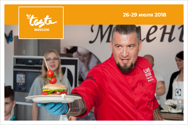 Taste of Moscow 2018